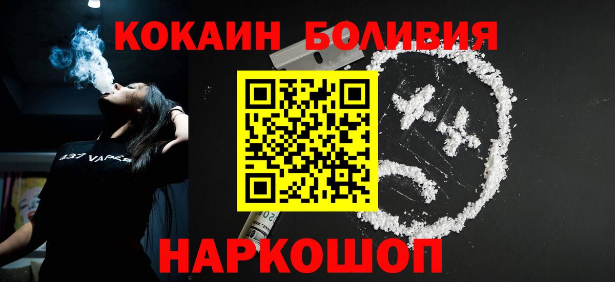 Кокаин Боливия  КОКАИН Эквадор  КОКАИН  Вход с VPN  Конаково 