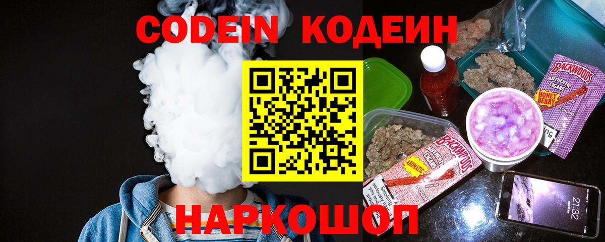 Кодеиновый сироп Lean Purple Drank  Вход с VPN  Codein напиток Lean (лин)  Конаково 