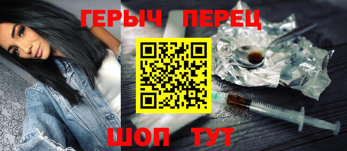 Героин Heroin Конаково