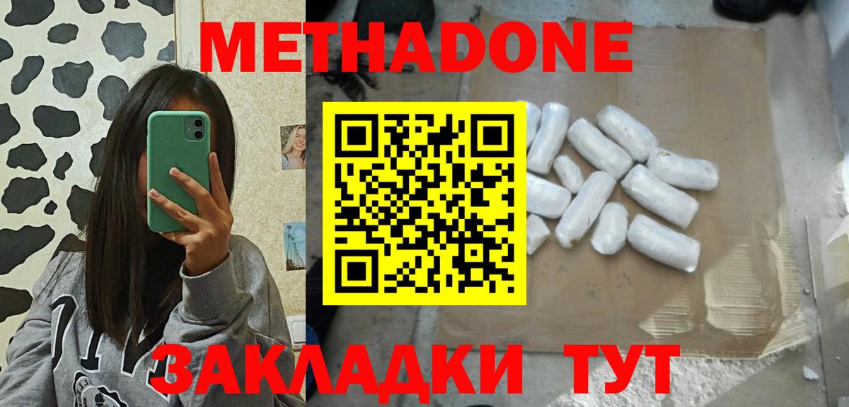 МЕТАДОН кристалл  МЕТАДОН methadone  Конаково  Вход с VPN 