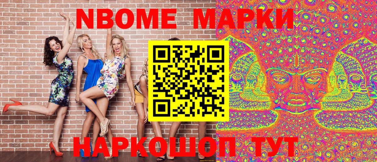 Марки N-bome 1,8мг Конаково